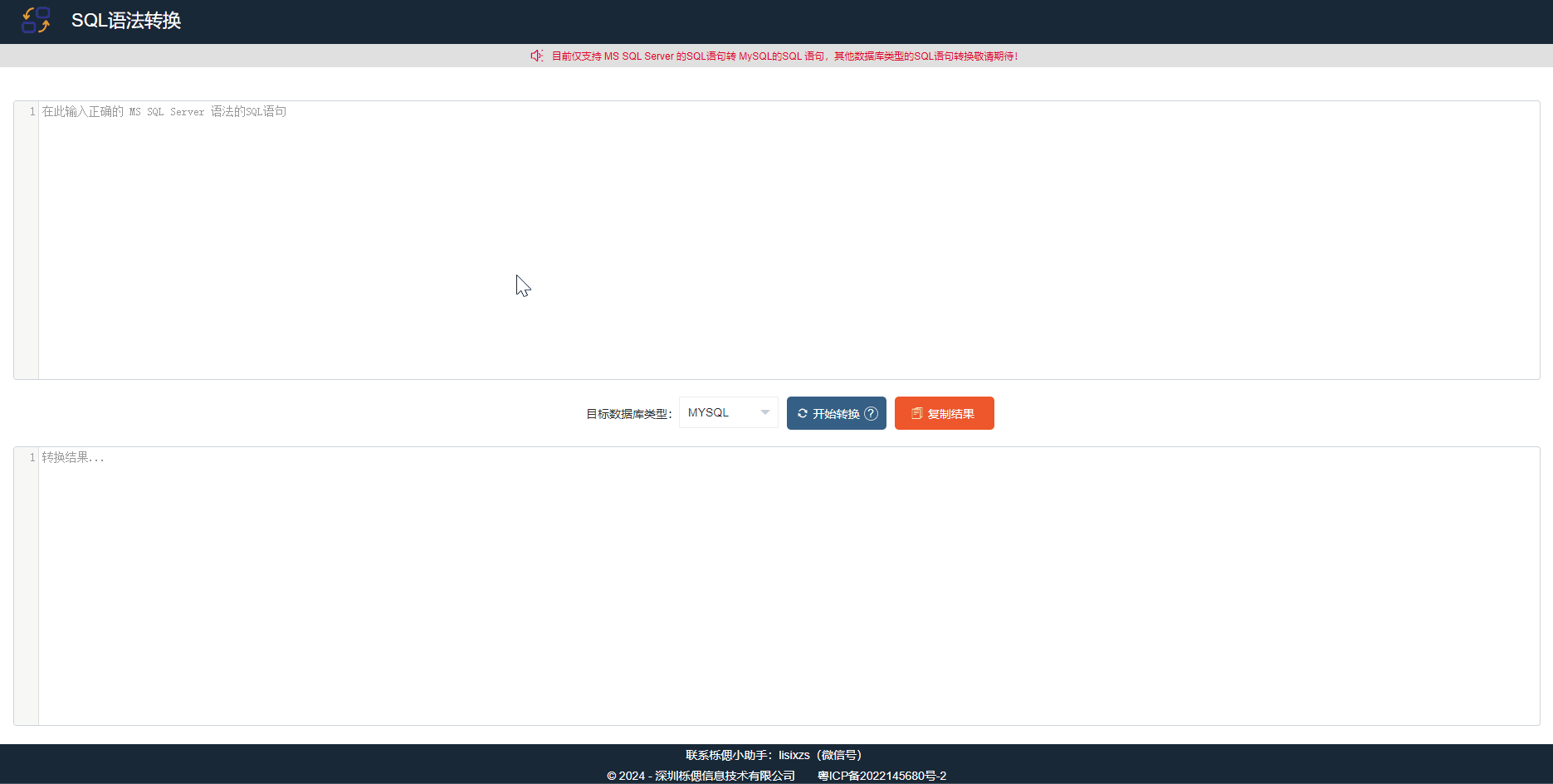 Fast SQL Translate工具进行转换的具体步骤